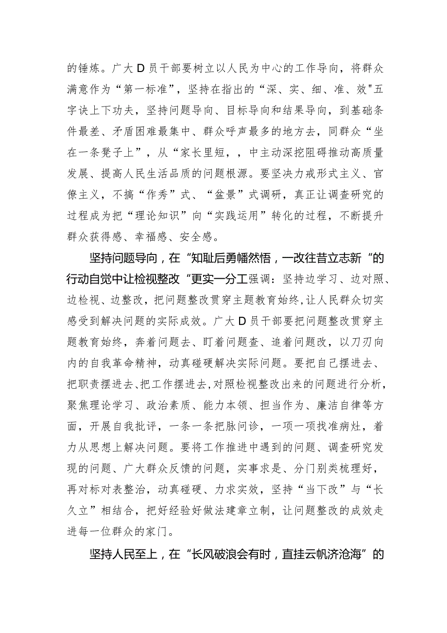 “四个坚持”推动第二批主题教育提质增效.docx_第2页