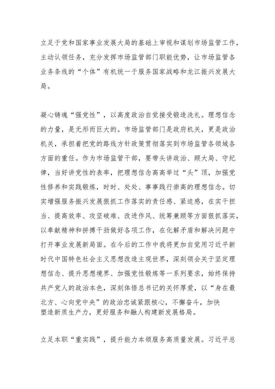 研讨发言：以学促干以实干交出无愧于时代和人民的“高分答卷”.docx_第2页