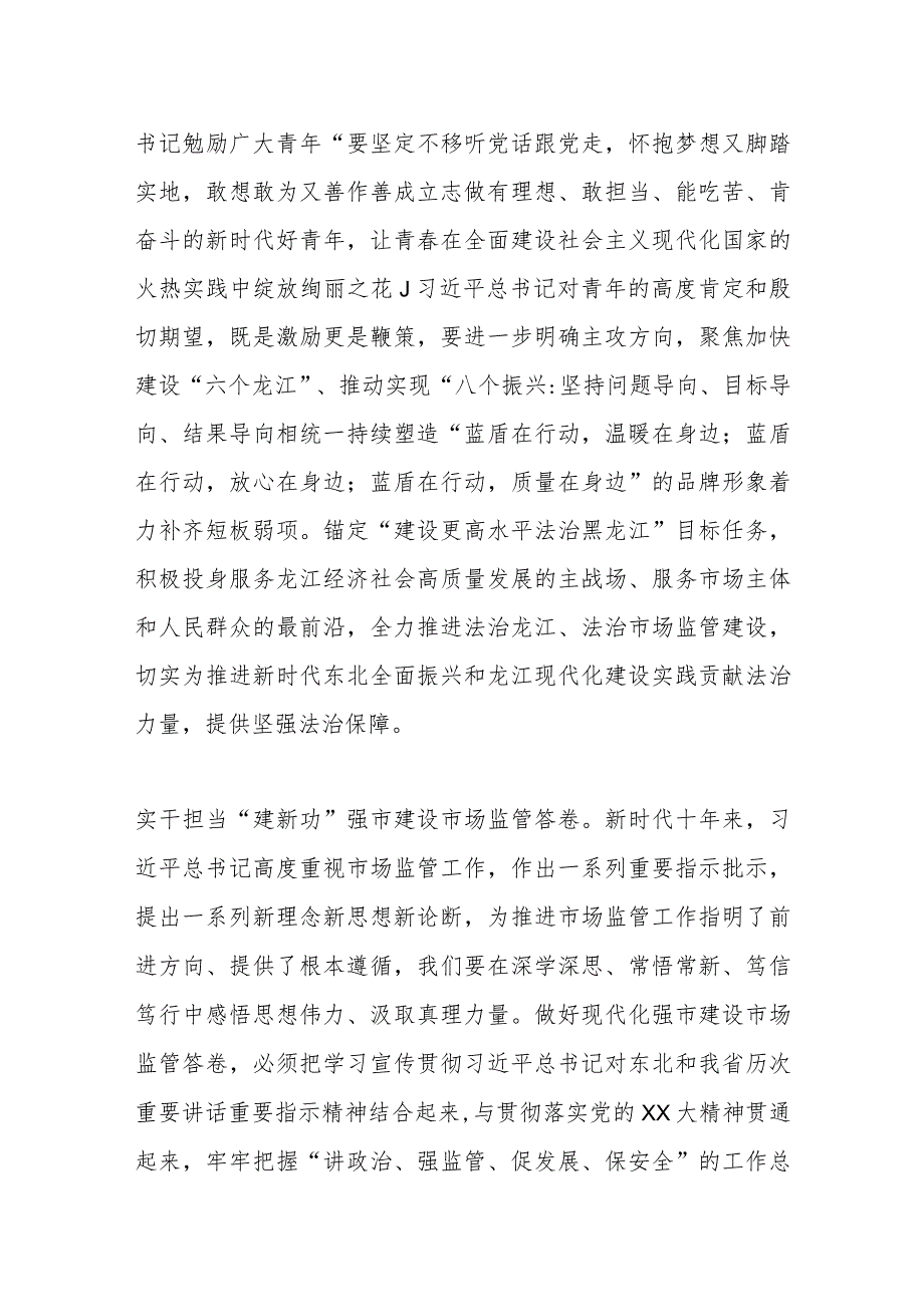 研讨发言：以学促干以实干交出无愧于时代和人民的“高分答卷”.docx_第3页