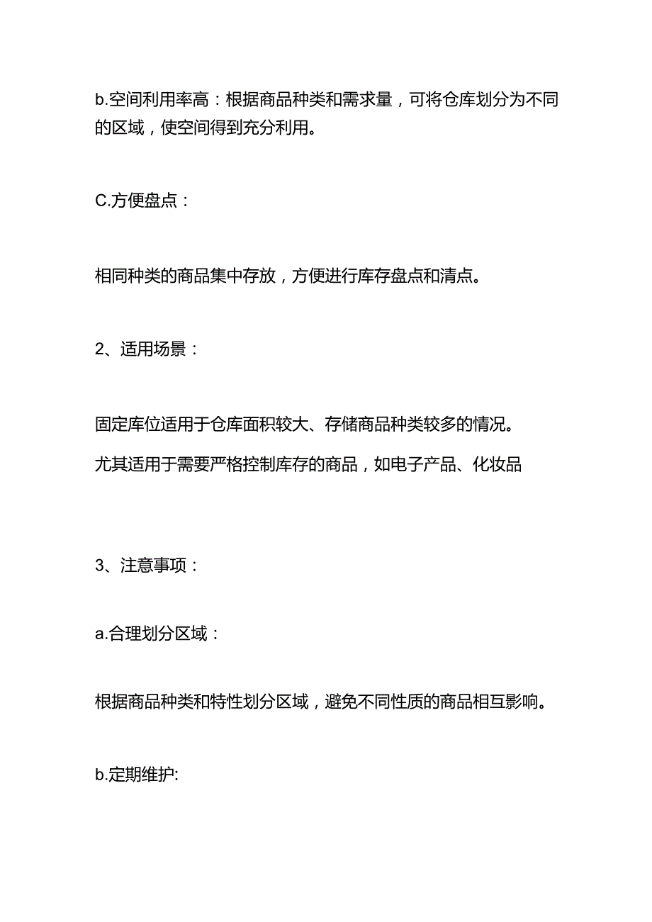 物料部库位管理方案.docx_第2页