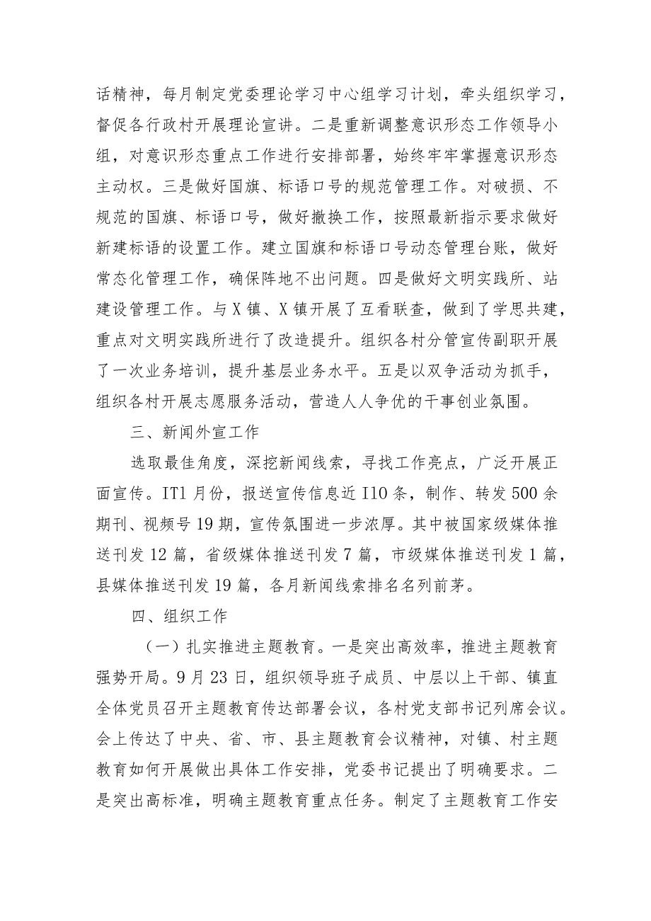 镇领导班子成员2023年度述学述职述廉述法报告.docx_第2页