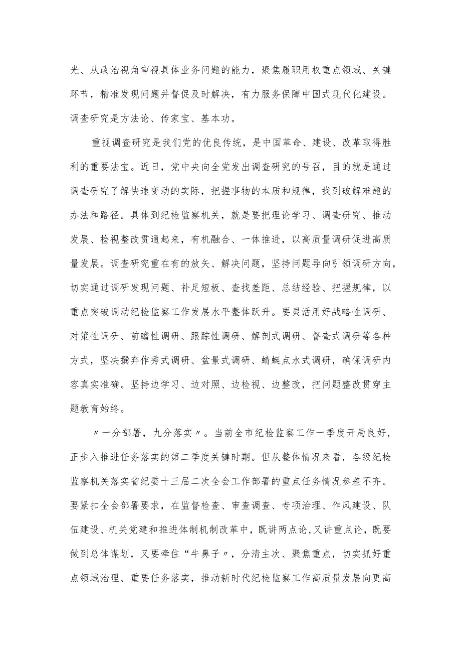 纪委书记在理论学习中心组研讨交流会上的发言材料范文.docx_第2页