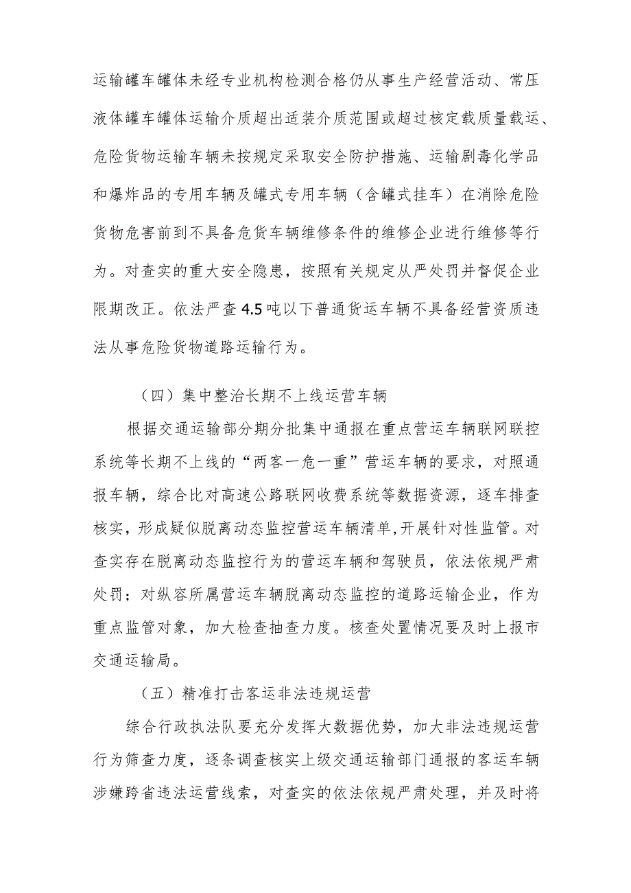 XX县道路运输安全生产突出问题集中整治“百日行动”工作方案.docx_第3页