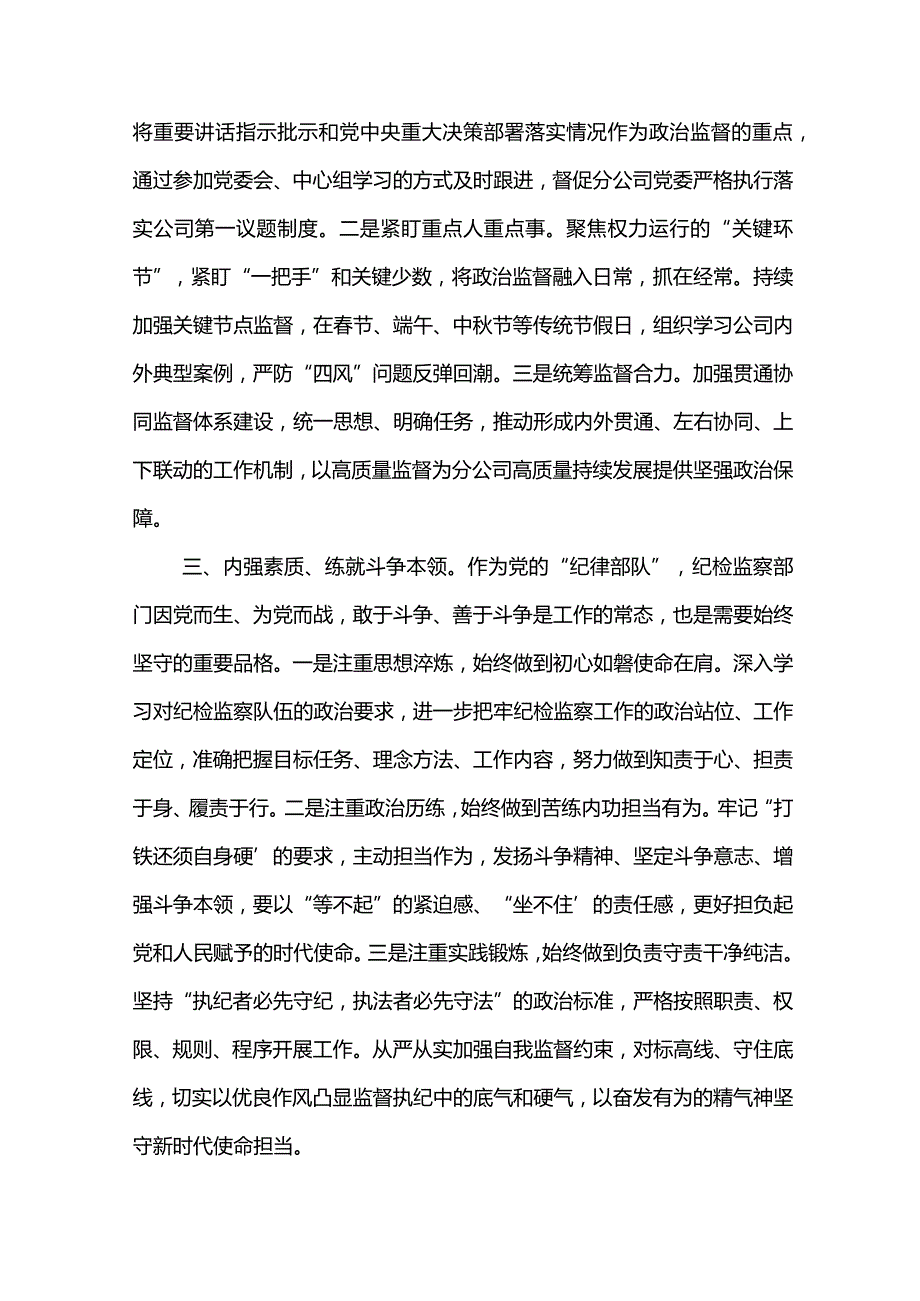 2023年主题教育暨教育整顿专题民主生活会个人对照检查材料.docx_第2页