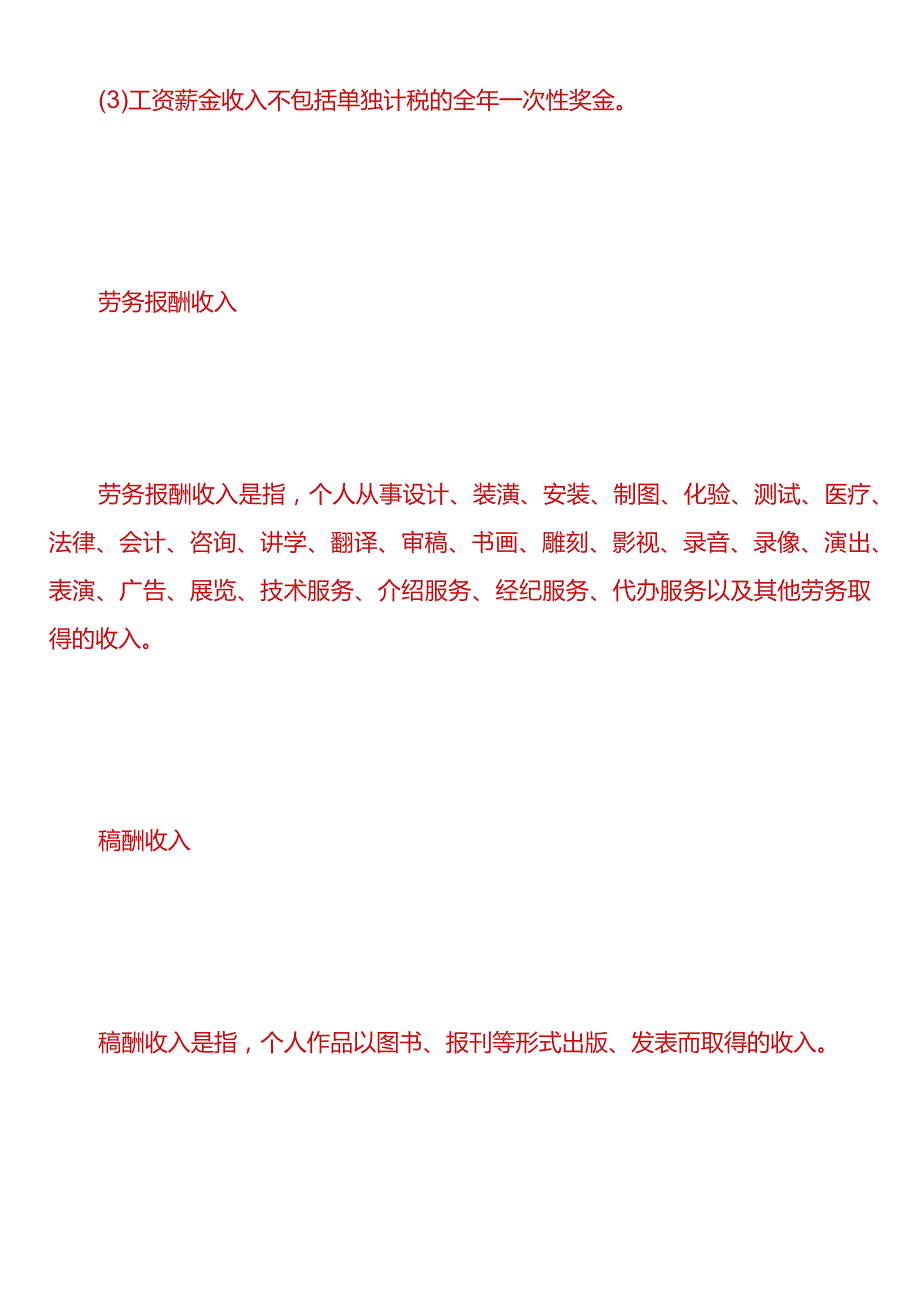 年度汇算清缴名词说明.docx_第2页