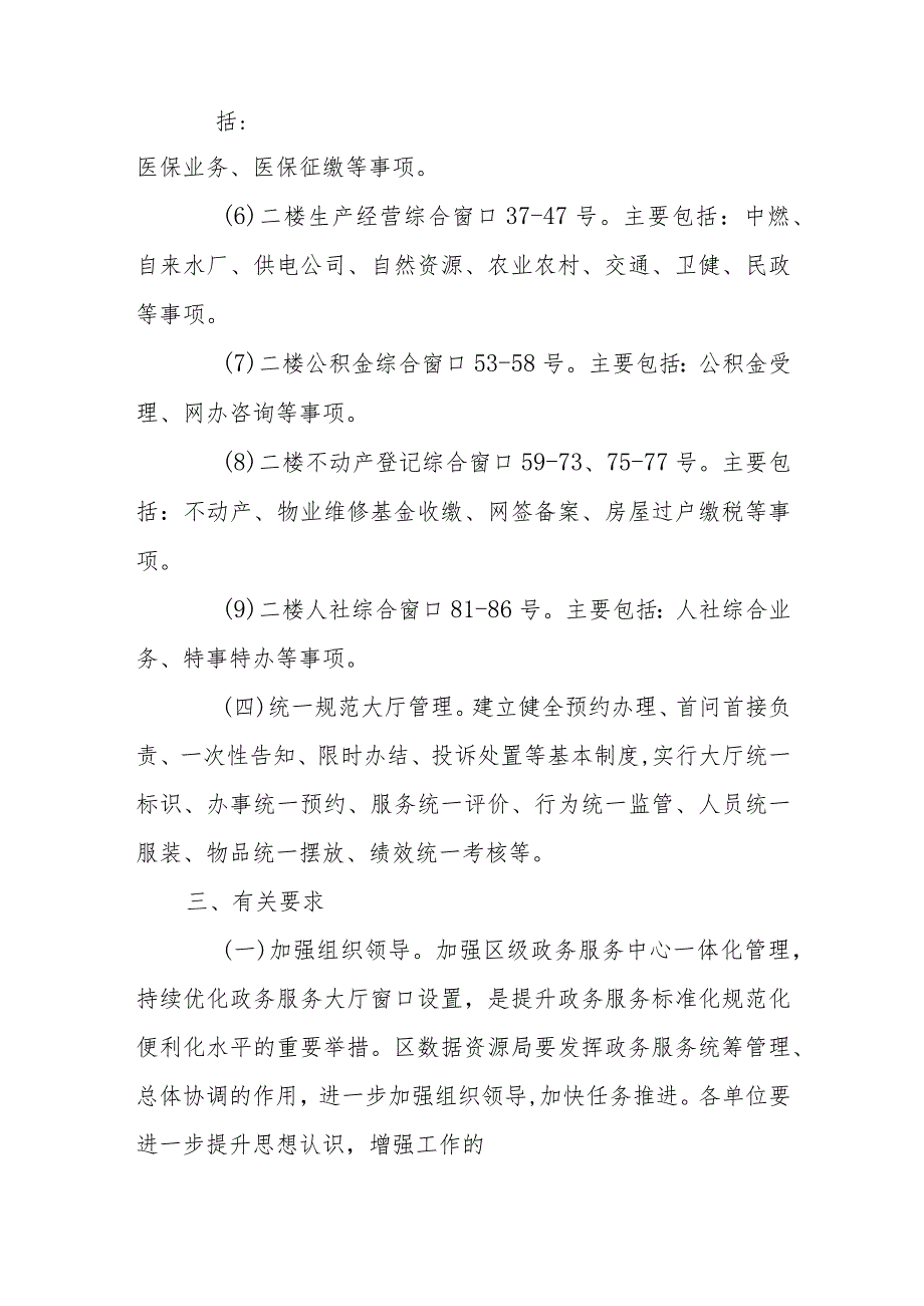 XX区区级政务服务大厅窗口优化整合方案.docx_第3页