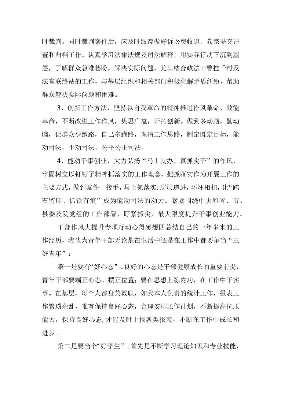 干部作风大提升专项行动心得感想7篇.docx_第3页