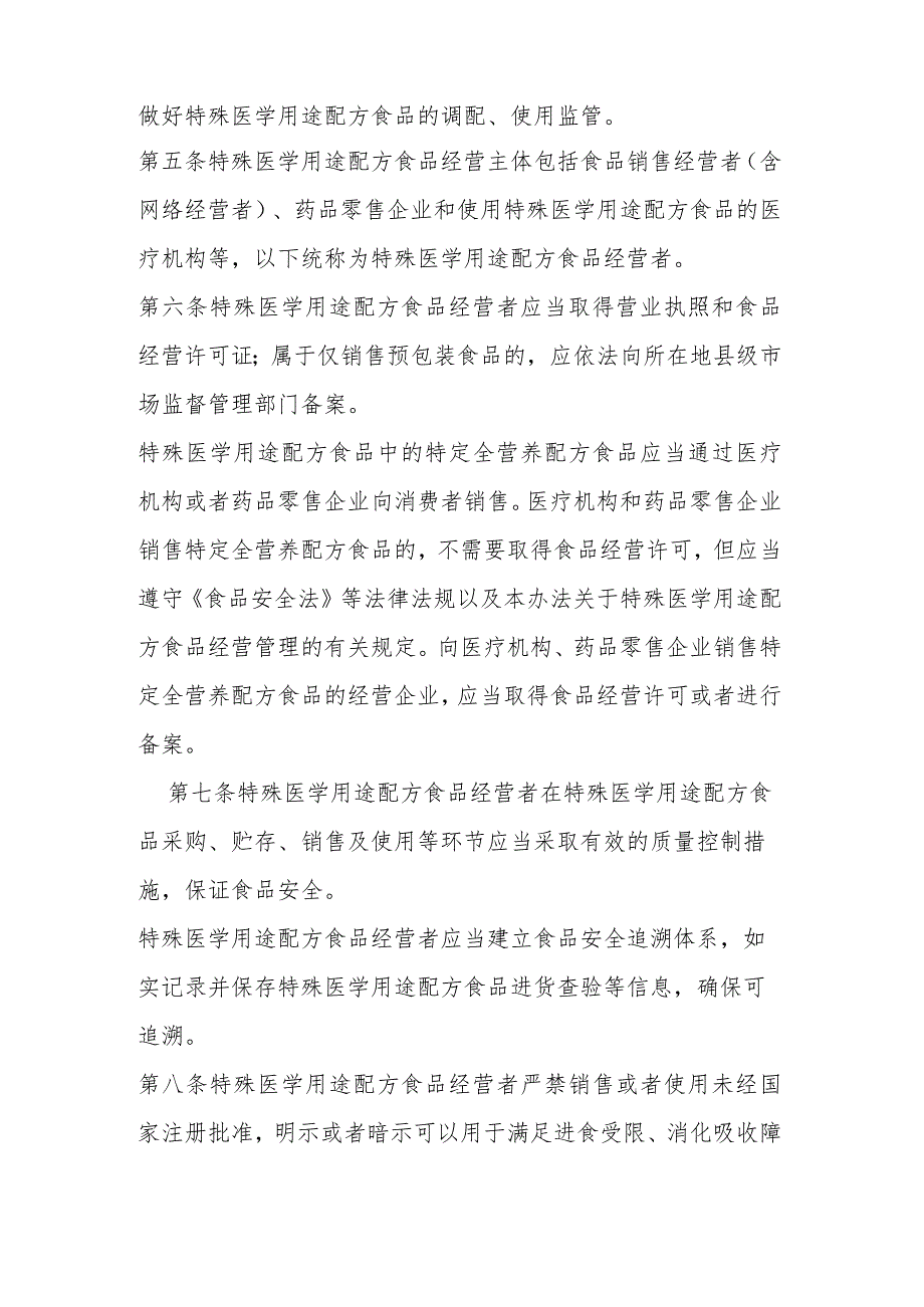 安徽省特殊医学用途配方食品经营使用管理办法-全文及解读.docx_第2页