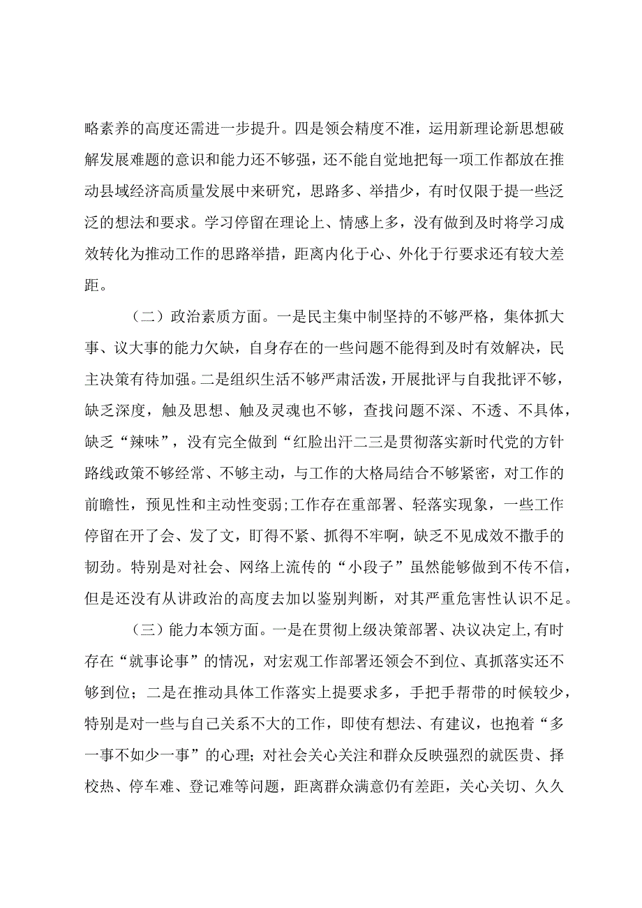 党员干部第二批主题教育专题民主生活会个人对照检查材料.docx_第2页