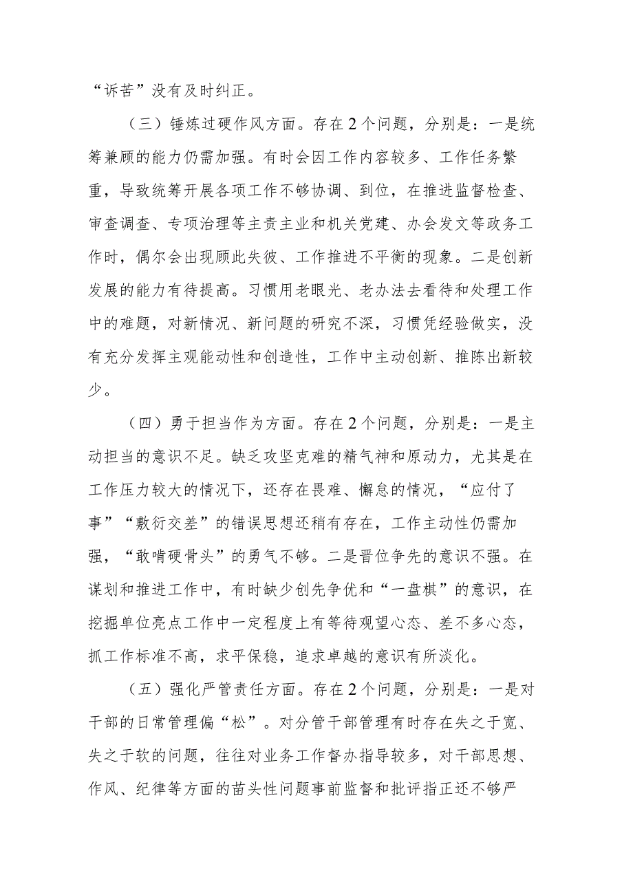 2篇2023领导班子教育整顿专题民主生活会对照检查材料.docx_第3页