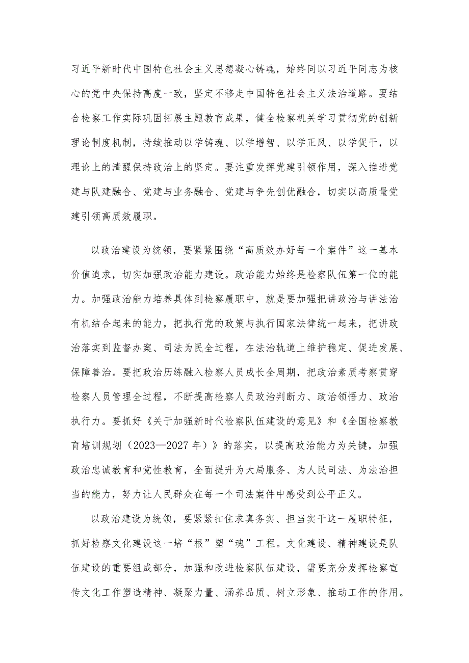 学习贯彻全国检察机关队伍建设工作会议精神心得体会.docx_第2页