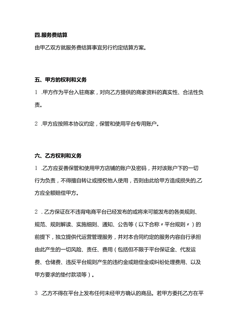 代运营合作协议模板.docx_第3页