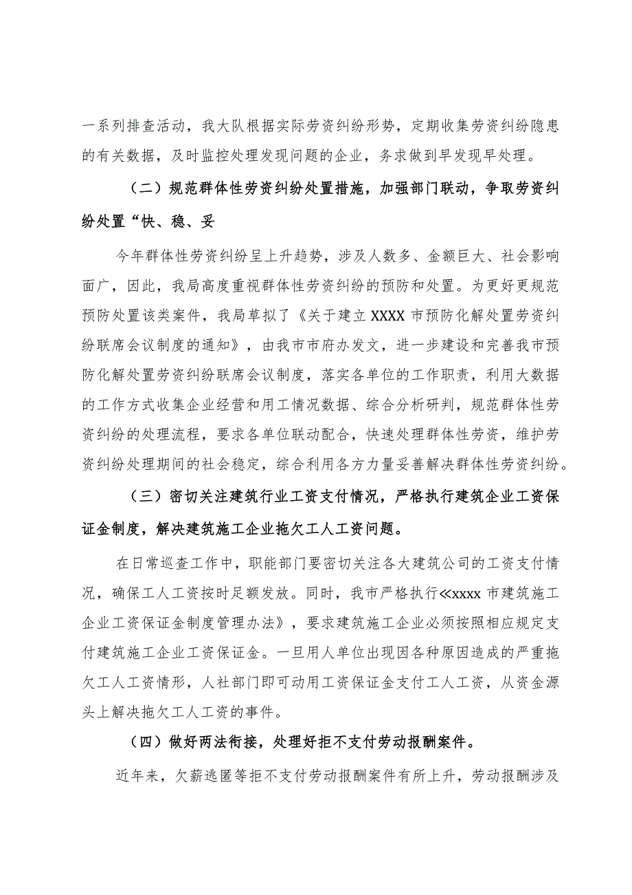 2023年劳动保障监察大队总结及2024年计划.docx_第2页