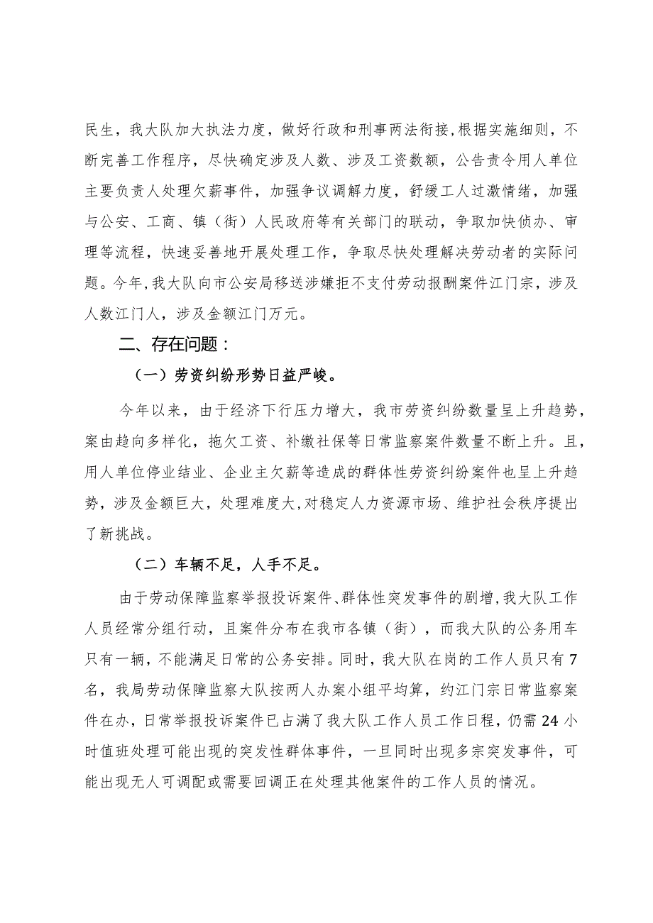 2023年劳动保障监察大队总结及2024年计划.docx_第3页