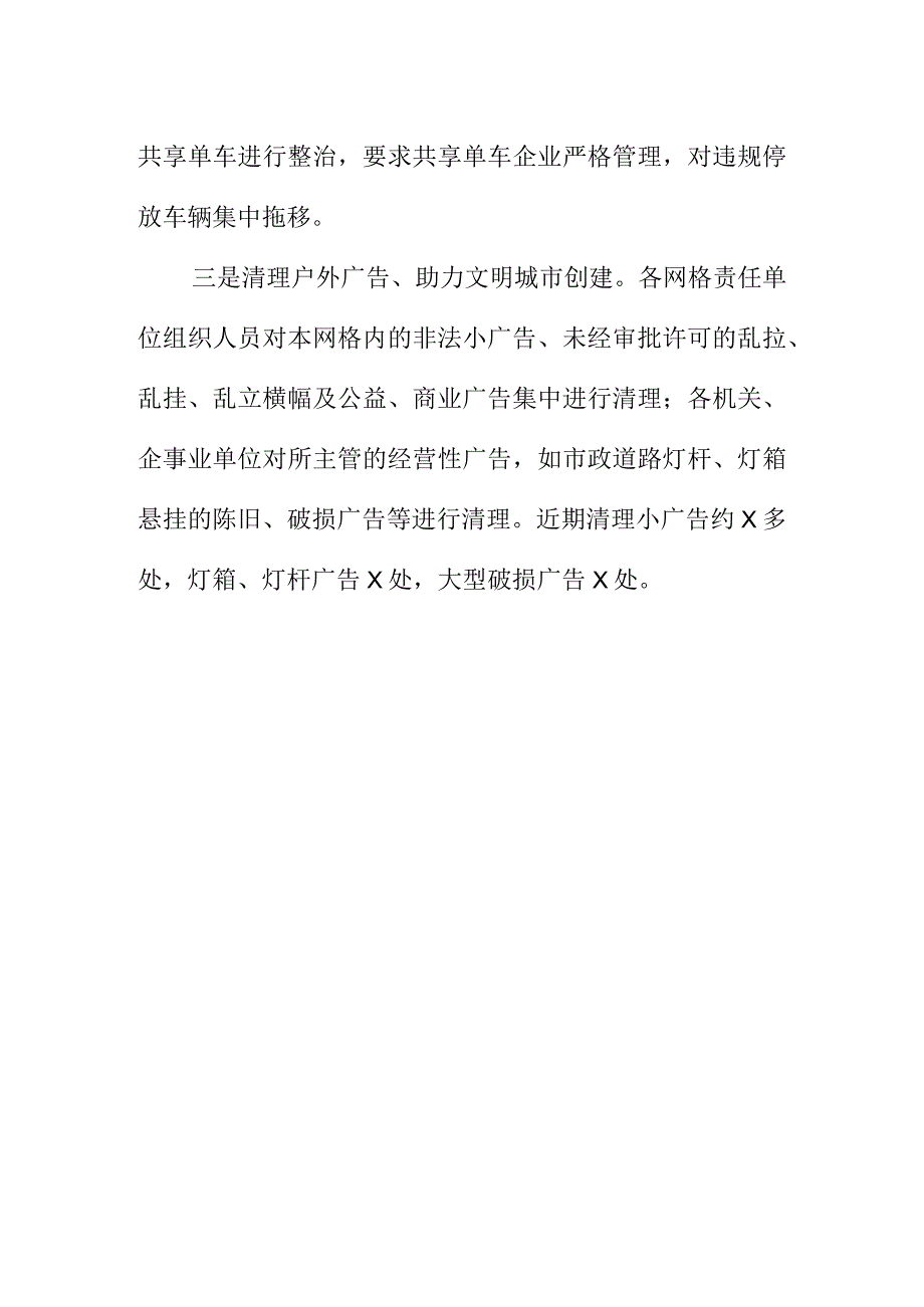 X城乡综合执法管理部门主动出击推进文明城市创建工作.docx_第2页