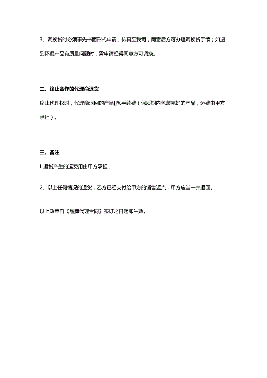 公司退换货政策.docx_第2页