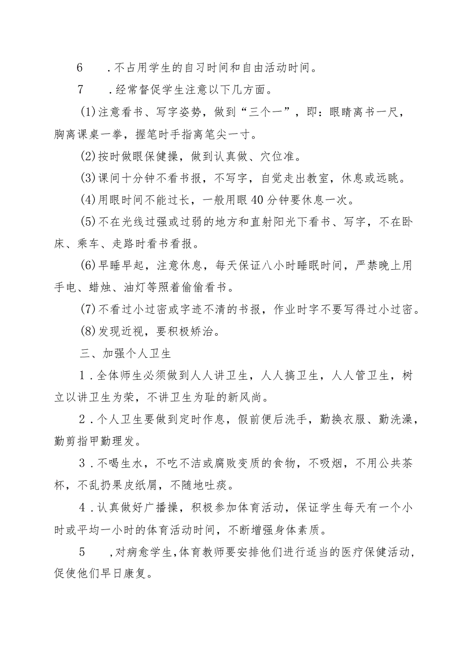 XX小学学生健康管理制度.docx_第2页