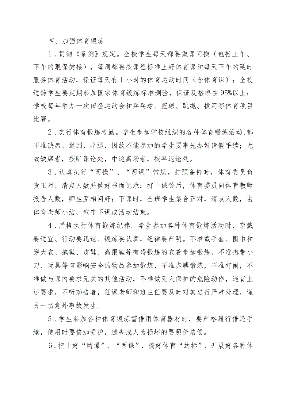 XX小学学生健康管理制度.docx_第3页