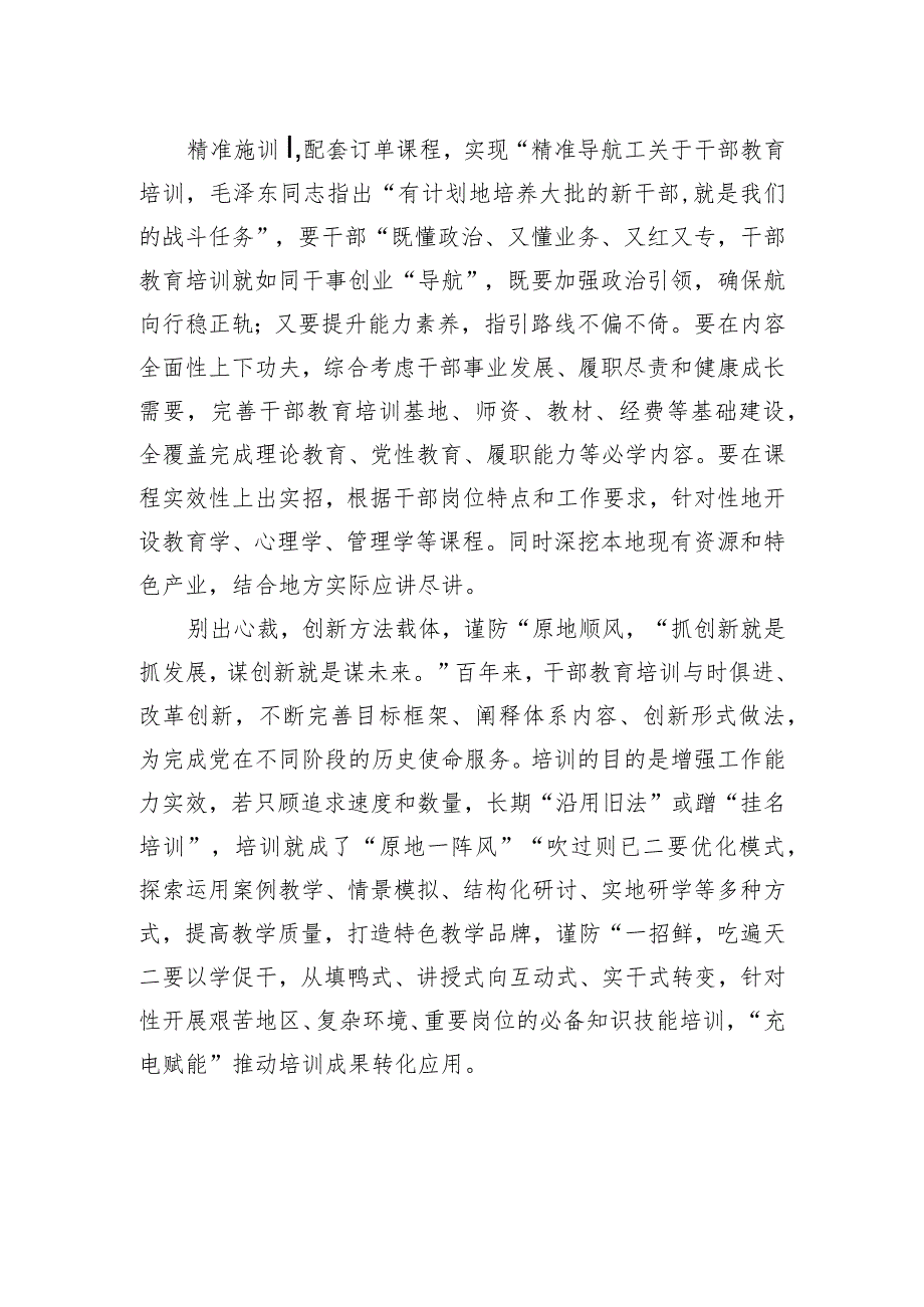 “精益求精”实现干部教育培训“有效派单”.docx_第2页