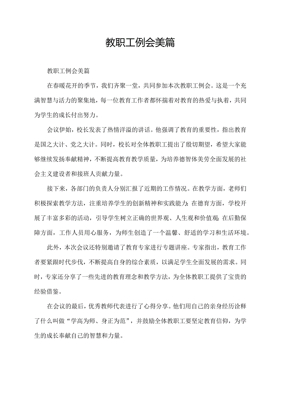 教职工例会美篇.docx_第1页