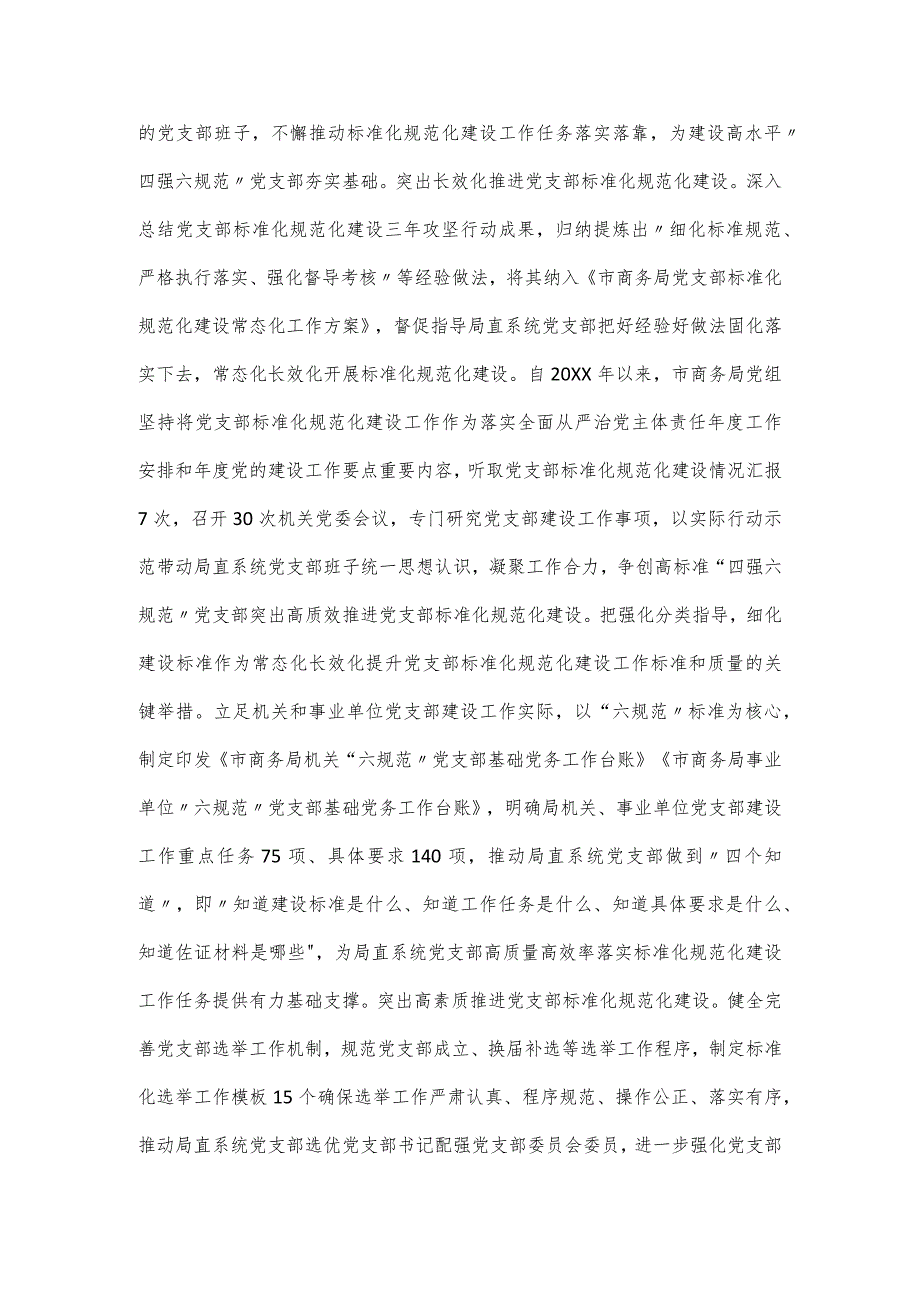 市商务局关于机关党建工作进展情况汇报.docx_第2页