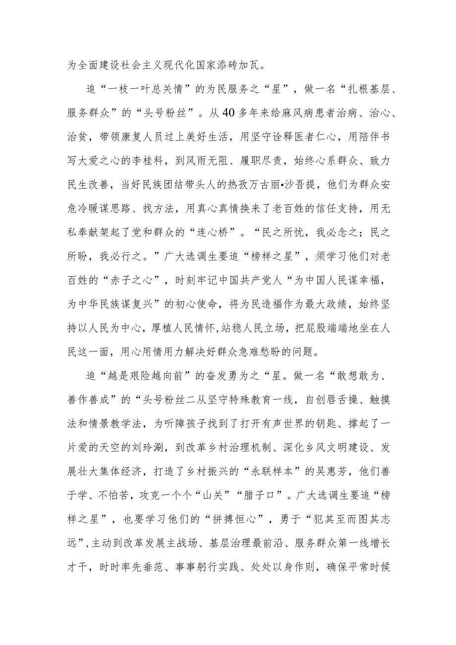 2023年收看《榜样8》专题节目观后心得体会（3篇）.docx_第2页