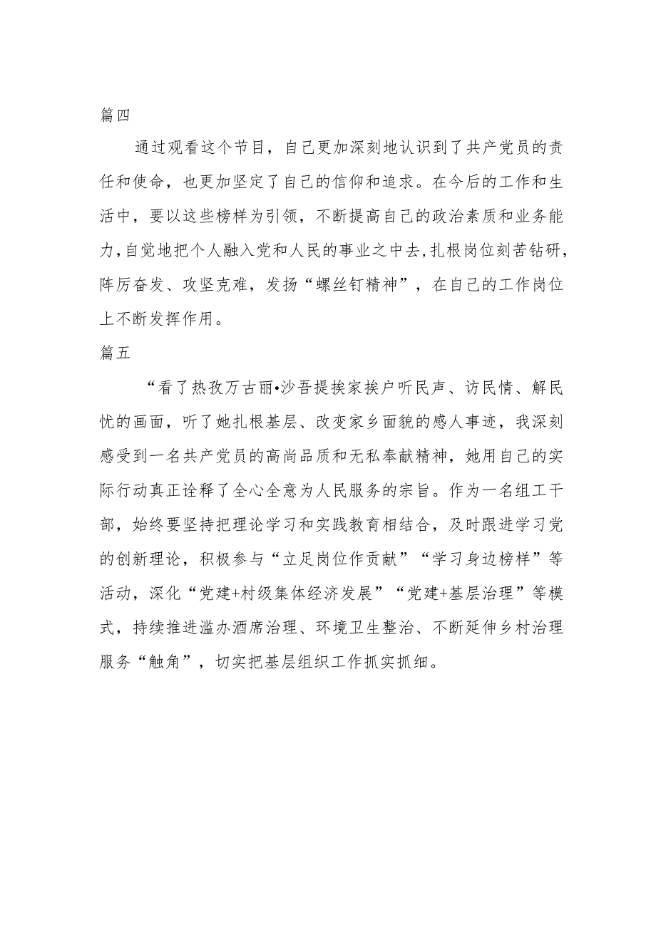 党员干部集中观看《榜样8》专题节目5篇心得体会.docx_第2页