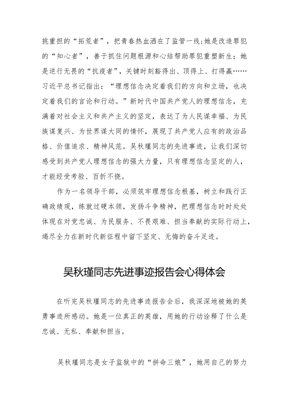 十五篇吴秋瑾同志先进事迹报告会心得感悟.docx_第2页