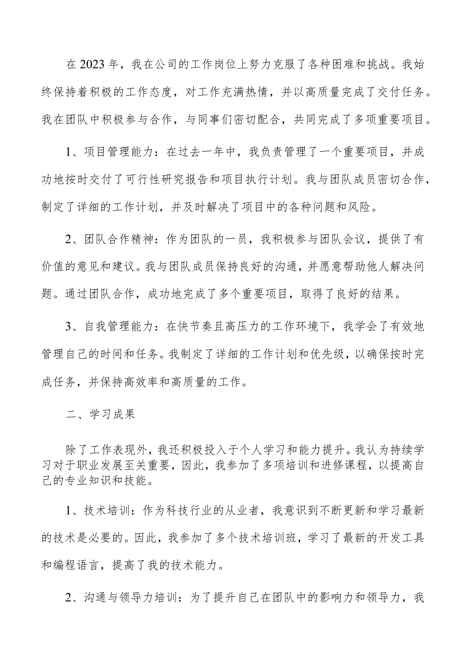 企业员工2023个人总结报告范文.docx_第3页