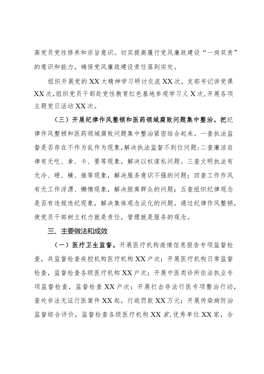 县卫生监督所党支部书记2023年抓党建工作述职报告.docx_第2页