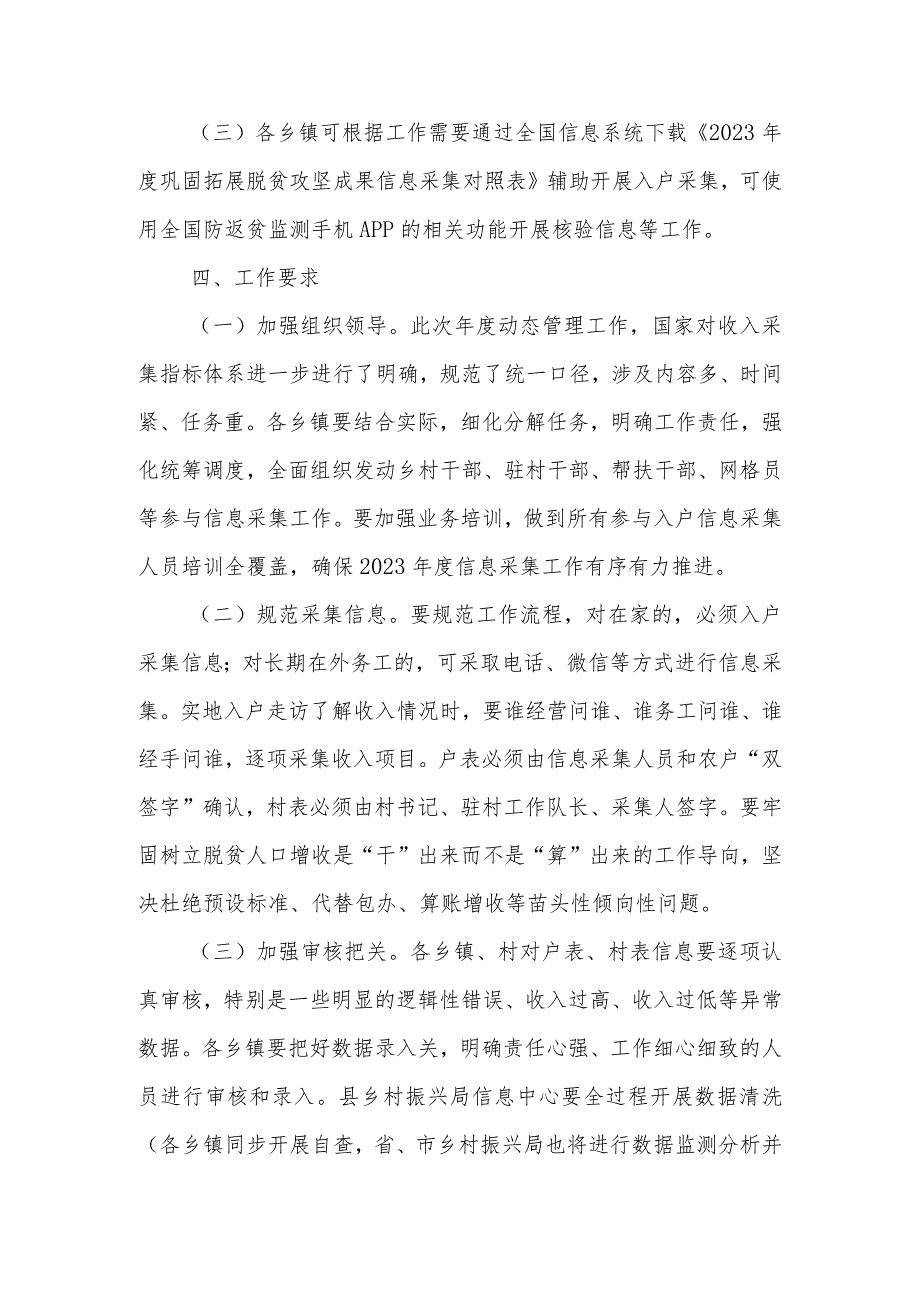 XX县2023年度巩固拓展脱贫攻坚成果信息动态管理工作方案.docx_第3页