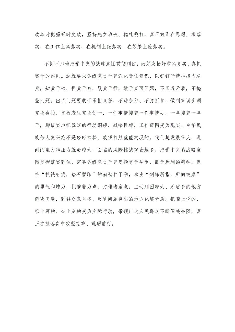 贯彻落实关于经济工作的决策部署心得体会发言.docx_第3页