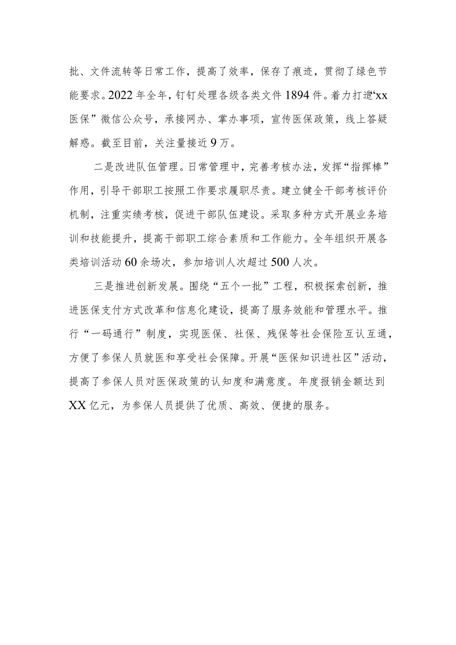 某县医保局党组书记局长2023年度述职述廉述法报告.docx_第2页