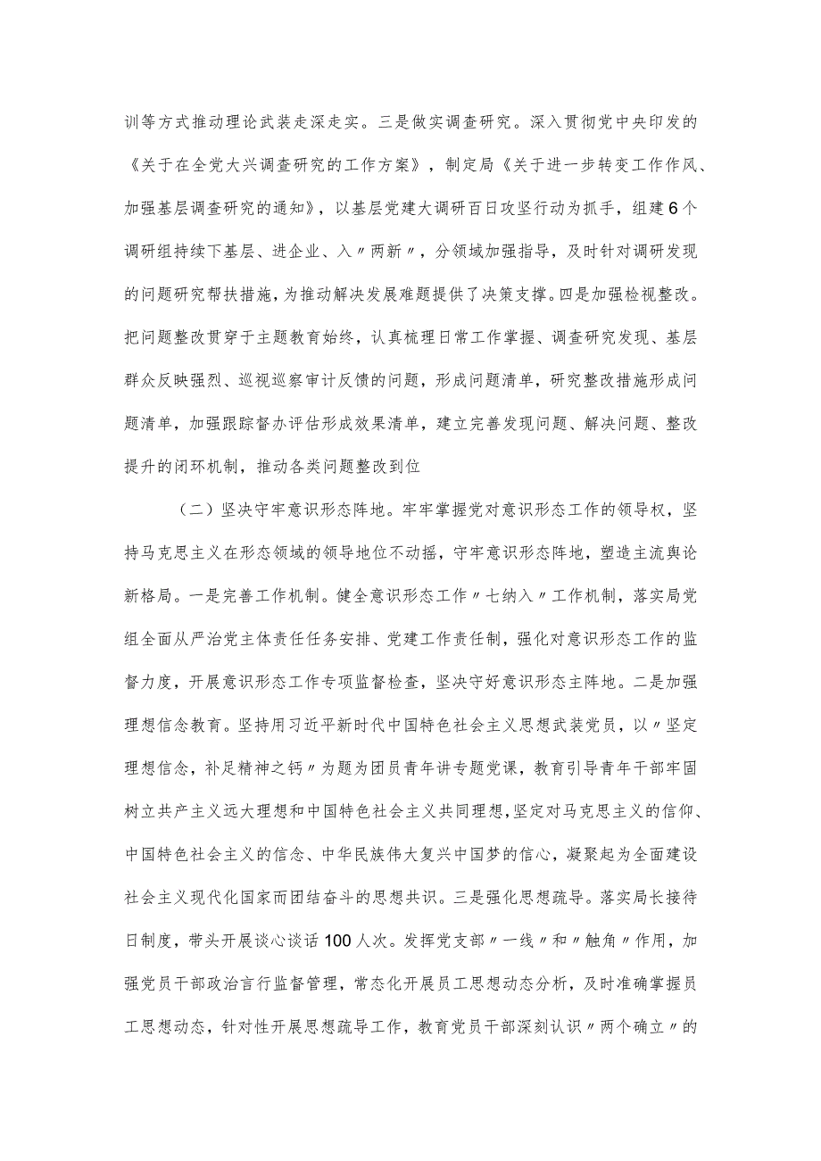 2023年书记抓基层党建、履行全面从严治党主体责任述职报告.docx_第2页