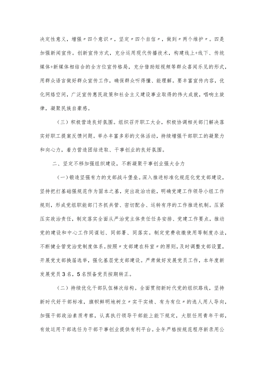 2023年书记抓基层党建、履行全面从严治党主体责任述职报告.docx_第3页