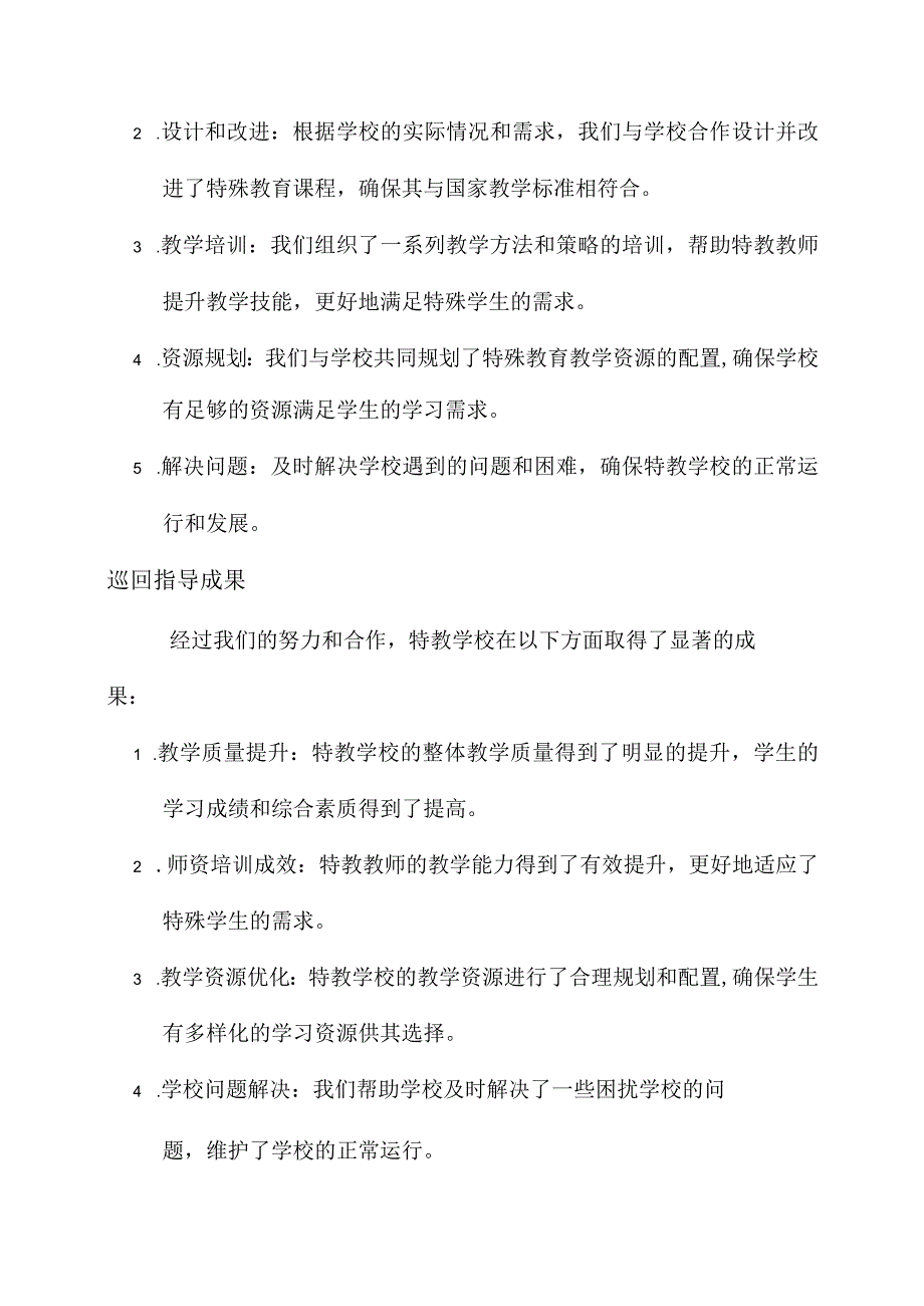 特教巡回指导工作总结汇报.docx_第2页