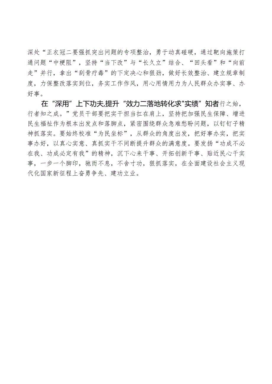 心得体会：主题教育要“下深功”“聚全力”“向实处”.docx_第2页