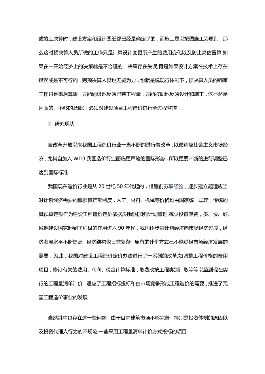 工程造价开题报告精选范文.docx_第2页