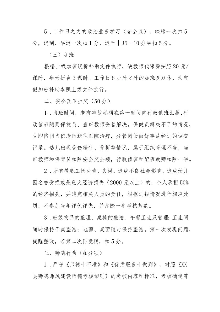 集团教职工奖惩制度和绩效考核实施方案.docx_第3页