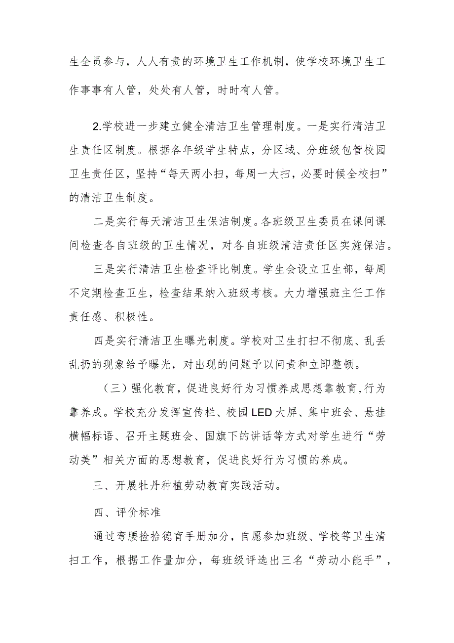 中学2023-2024年“劳动美”社会实践活动方案.docx_第2页