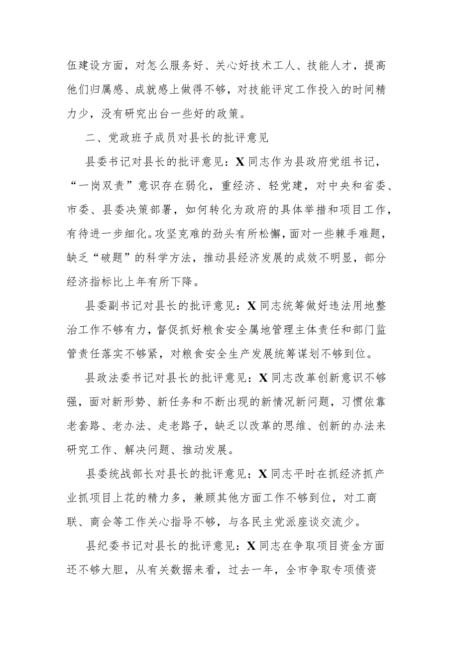 2篇县党政班子成员在主题教育民主生活会上对县委书记、县长、县委副书记的批评意见.docx_第3页