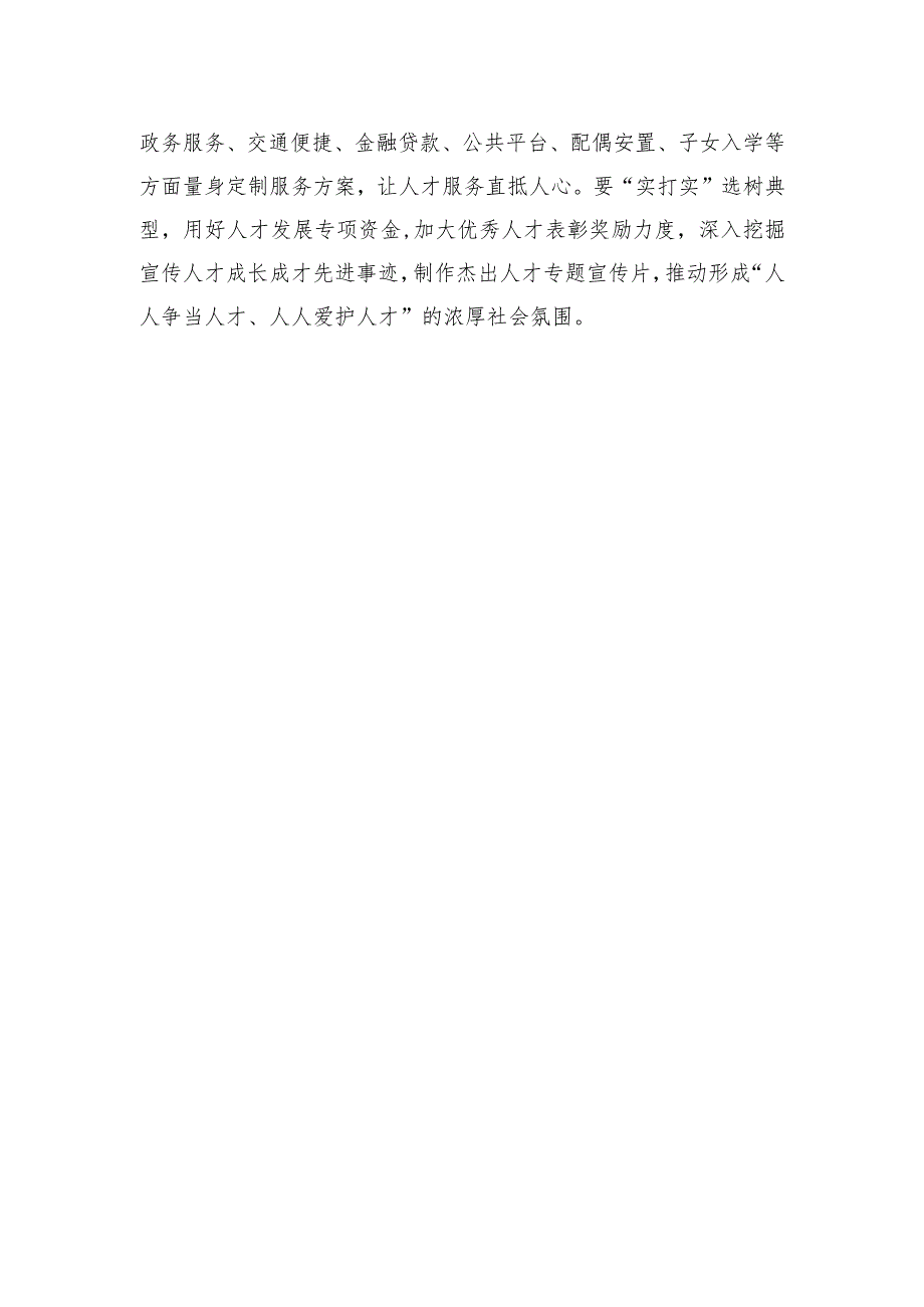 县域引才留才需“借优补劣”方能“破局开路”.docx_第3页