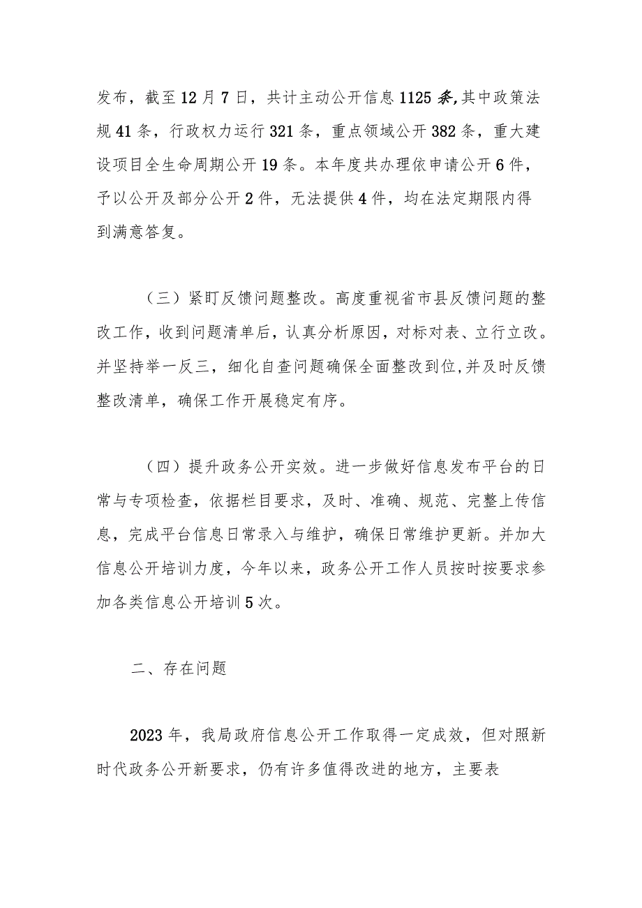 县住建局2023年政务公开工作总结及2024年工作计划.docx_第2页