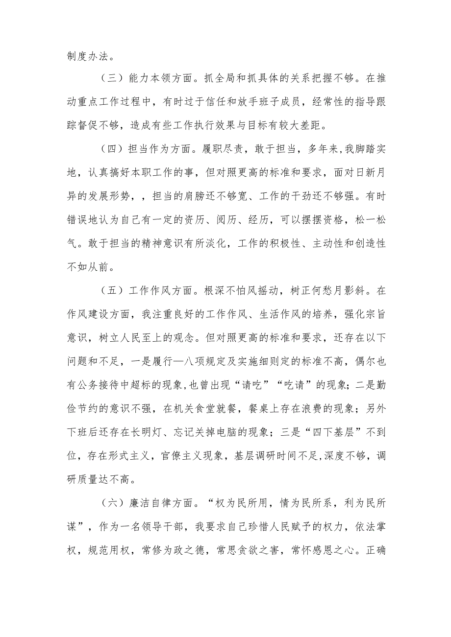 县委书记2023-2024年专题民主生活会对照检查材料.docx_第2页