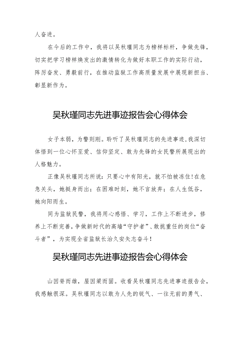 2023年吴秋瑾同志先进事迹报告会心得感悟十二篇.docx_第3页