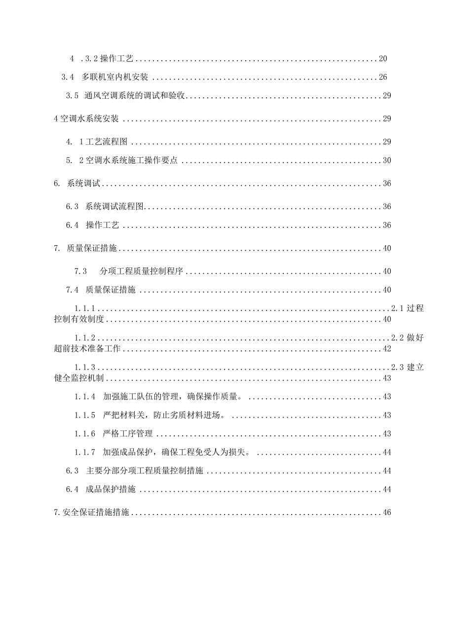 暖通工程施工方案范例(最全).docx_第2页