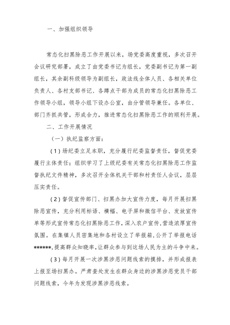 2023年常态化扫黑除恶斗争工作总结2篇.docx_第2页