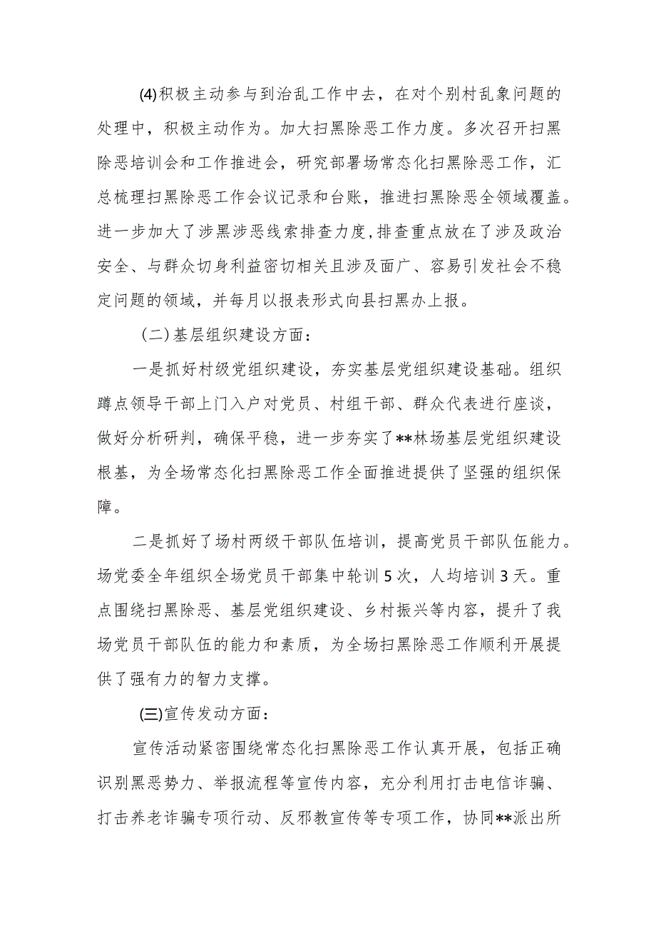 2023年常态化扫黑除恶斗争工作总结2篇.docx_第3页