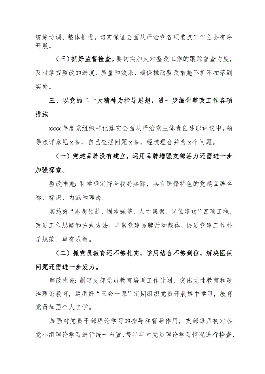 落实全面从严治党主体责任述职评议问题整改情况报告.docx_第2页