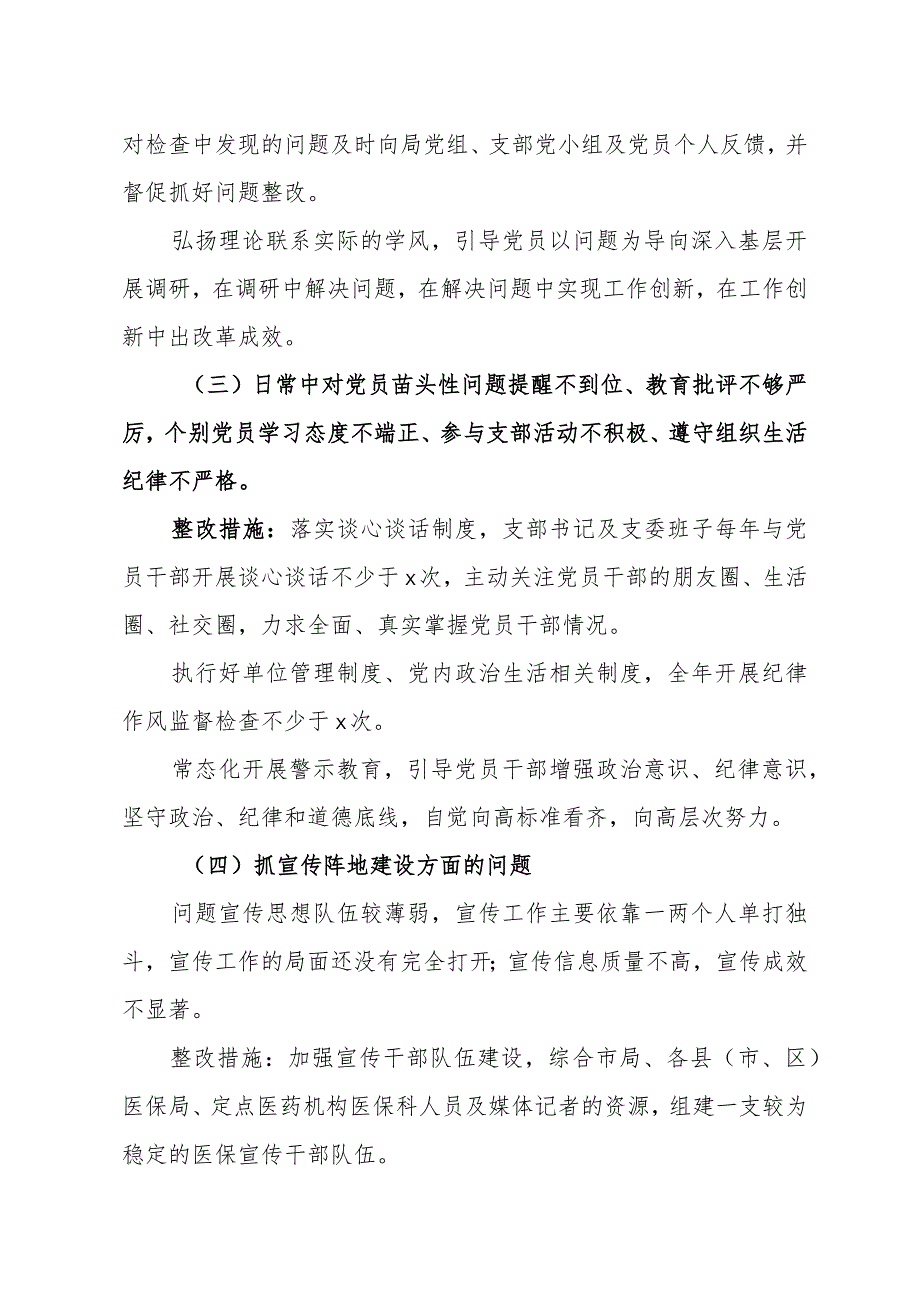 落实全面从严治党主体责任述职评议问题整改情况报告.docx_第3页